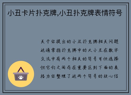 小丑卡片扑克牌,小丑扑克牌表情符号